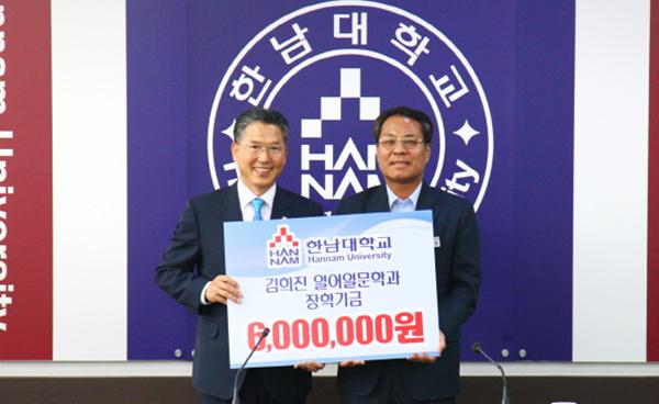 한남대 학부모 장학기금 총 7000만원 기탁