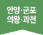 안양·군포·의왕·과천