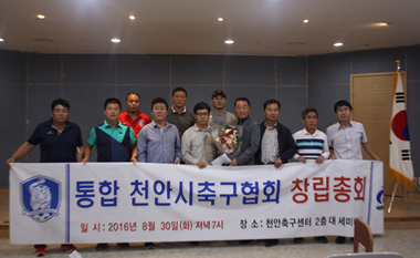 천안시 통합축구협회 초대 회장에 허점범 전 비대위원장 선출