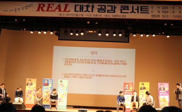 ㈜명인에듀 ‘좋은연구소’, REAL 대치 공감 콘서트 개최