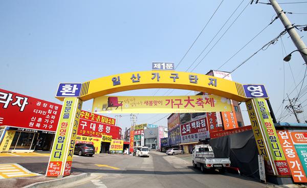 4월 13~16일 제3회 일산가구단지 박람회 개최