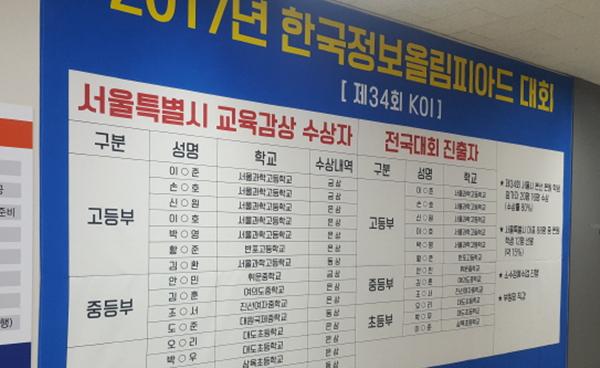 한국정보올림피아드 서울시 본선대회 80% 수상 