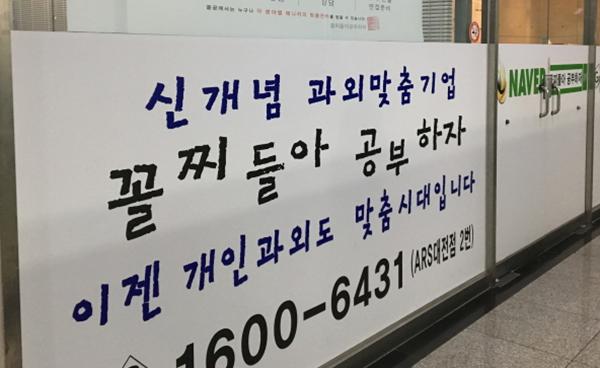 4500여명 강사풀 - ‘꼴찌들아 공부하자’