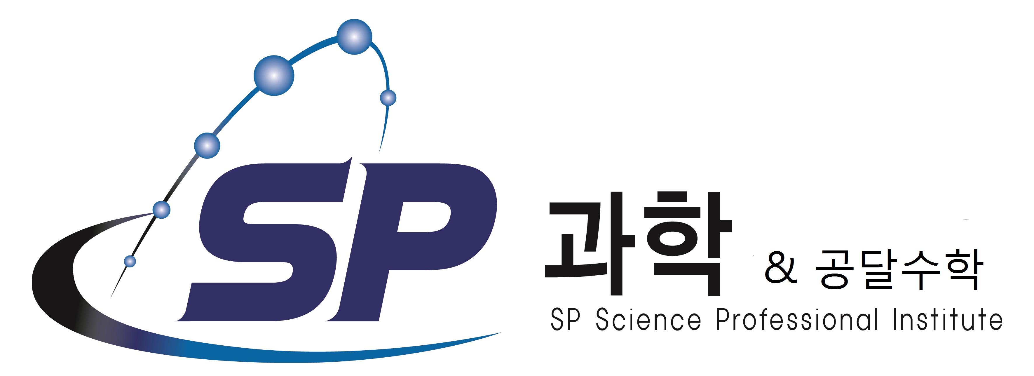 SP(공달)과학