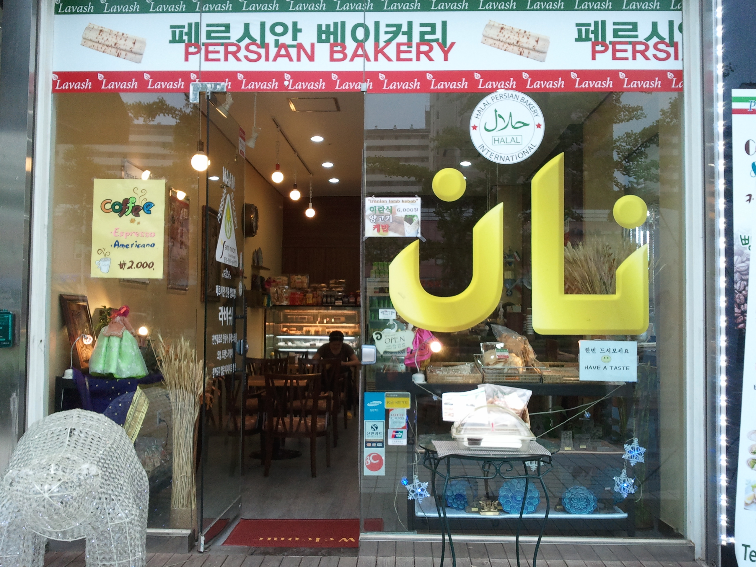 페르시아매장